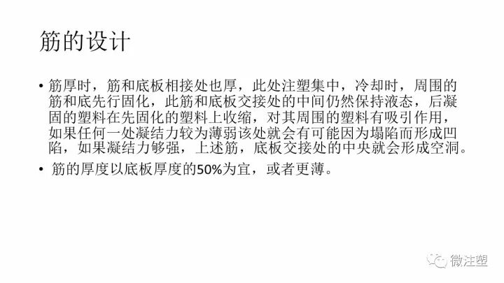 經典好文：塑料產品開發的結構設計原則的圖11