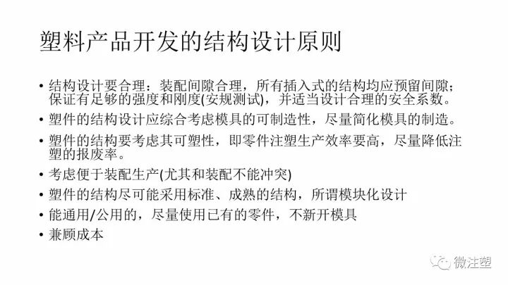 經典好文：塑料產品開發的結構設計原則的圖1