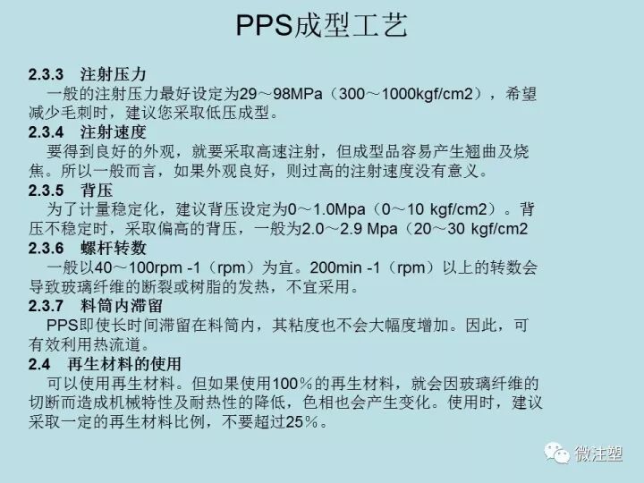 PPS注塑成型要點(diǎn)，你知道嗎？的圖6