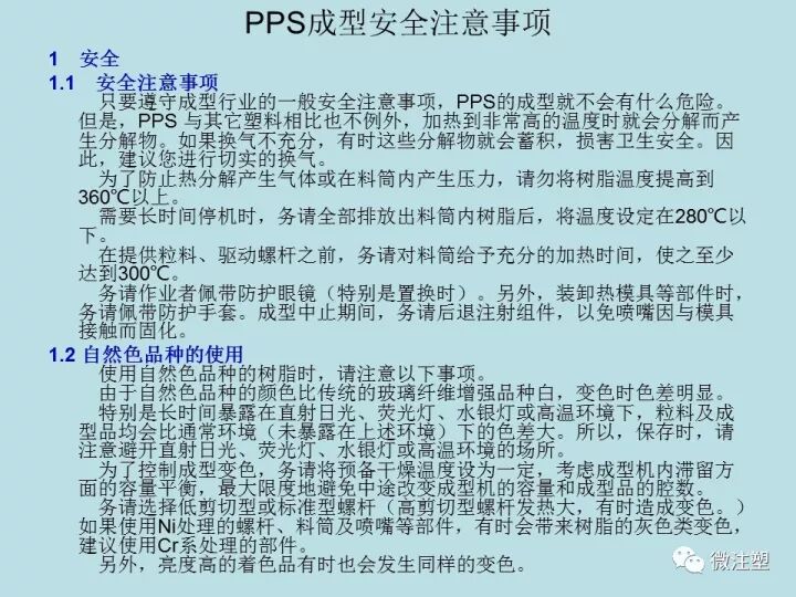 PPS注塑成型要點(diǎn)，你知道嗎？的圖2