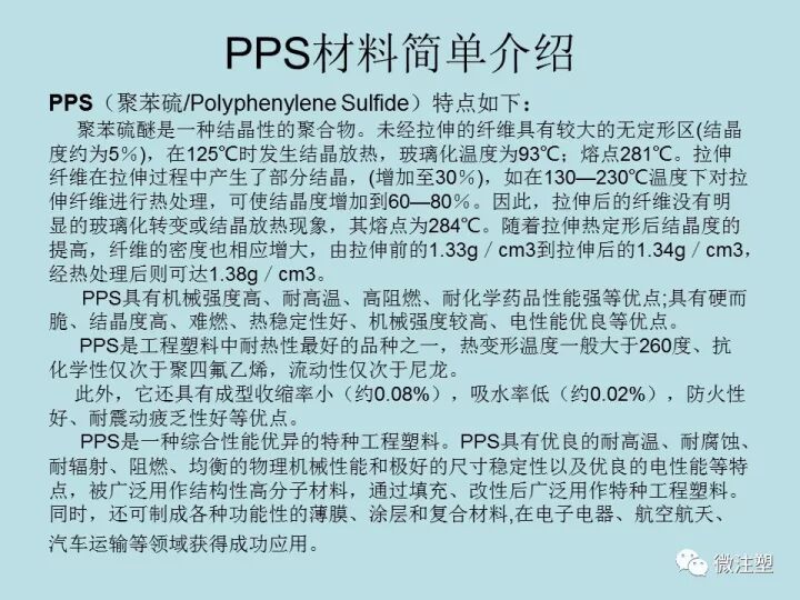 PPS注塑成型要點(diǎn)，你知道嗎？的圖1
