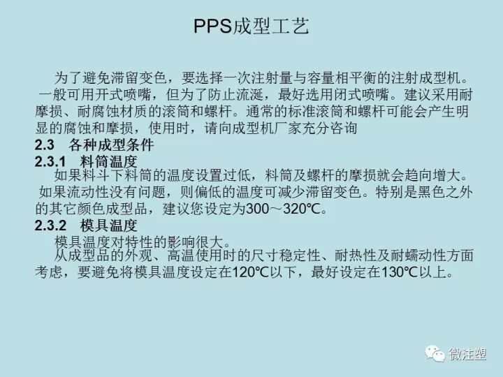 PPS注塑成型要點(diǎn)，你知道嗎？的圖5