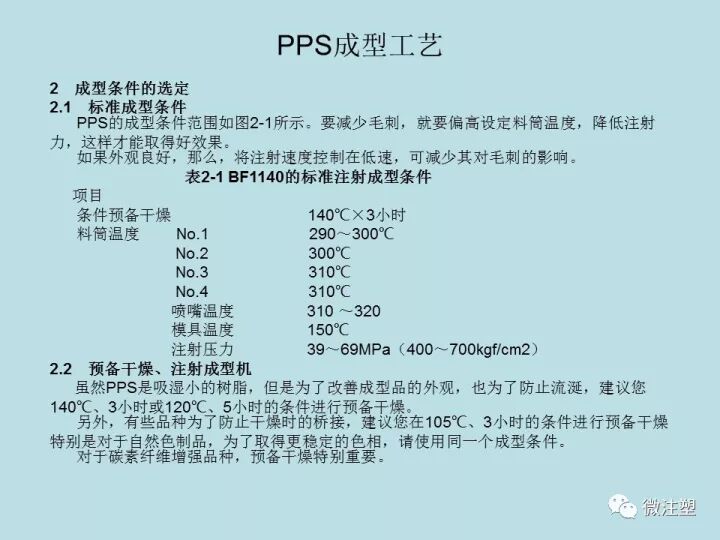 PPS注塑成型要點(diǎn)，你知道嗎？的圖4