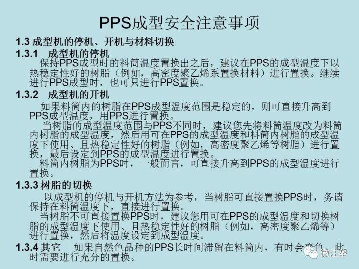 PPS注塑成型要點(diǎn)，你知道嗎？的圖3