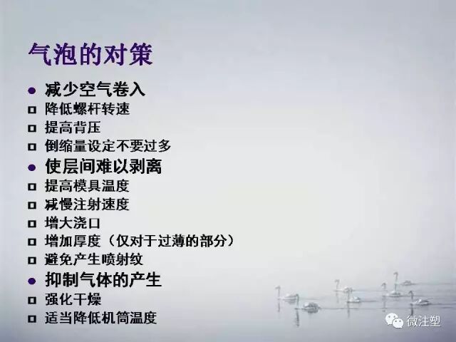 注塑制品常見缺陷及處理圖文大全的圖19