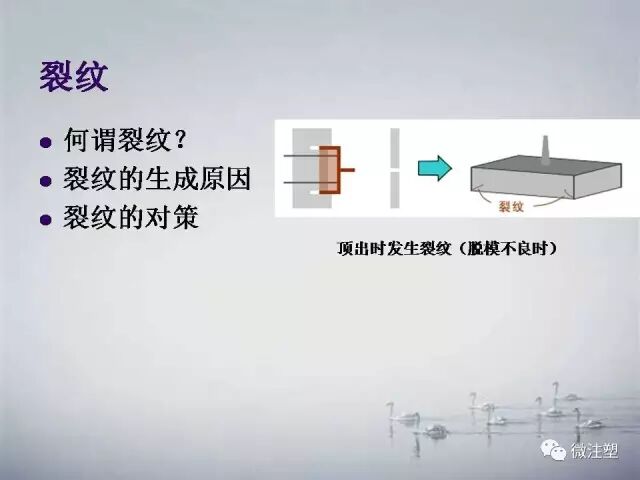 注塑制品常見缺陷及處理圖文大全的圖14