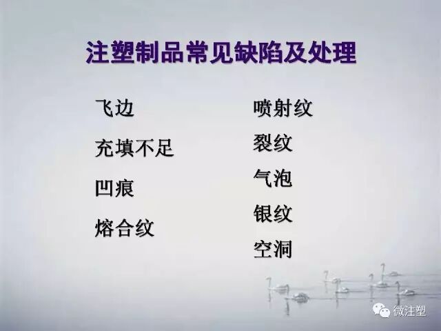 注塑制品常見缺陷及處理圖文大全的圖1