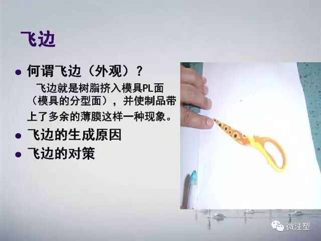 注塑制品常見缺陷及處理圖文大全的圖2