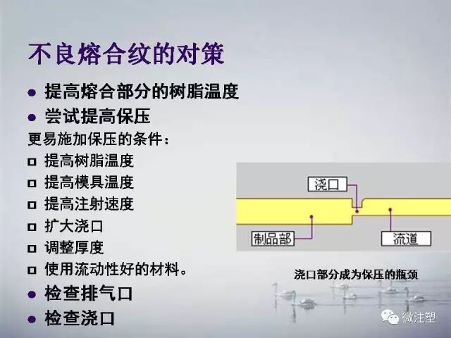 注塑制品常見缺陷及處理圖文大全的圖10