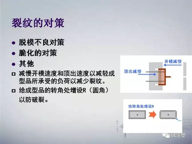 注塑制品常見缺陷及處理圖文大全的圖16