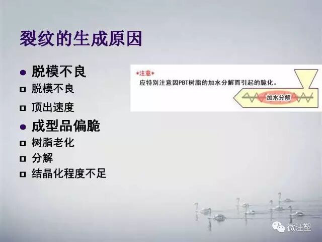 注塑制品常見缺陷及處理圖文大全的圖15