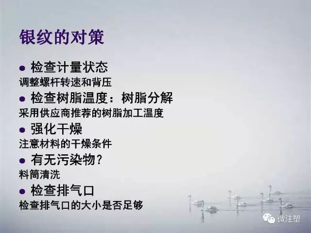 注塑制品常見缺陷及處理圖文大全的圖22