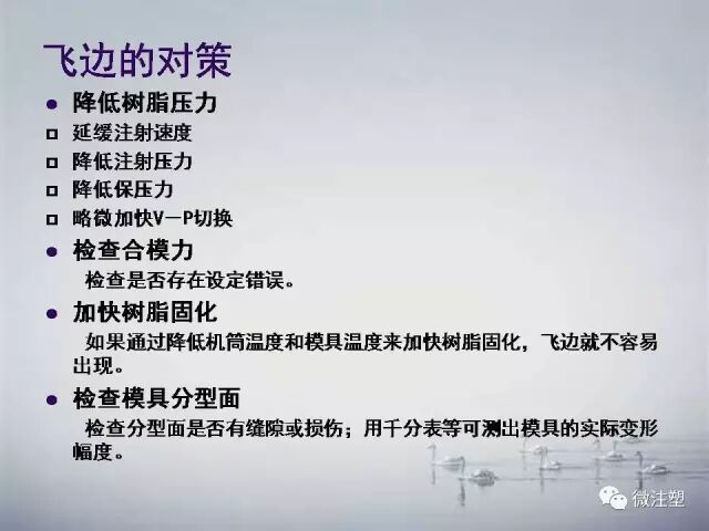注塑制品常見缺陷及處理圖文大全的圖4