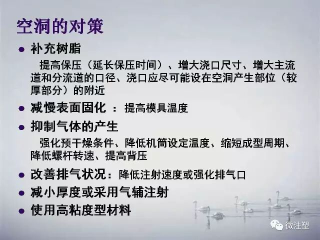 注塑制品常見缺陷及處理圖文大全的圖26