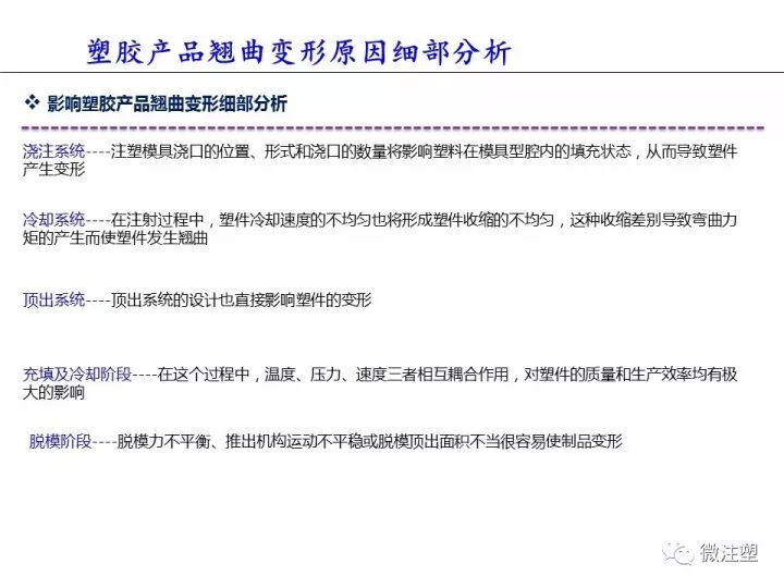 塑件翘曲变形，这篇文章说的最清楚！的图3