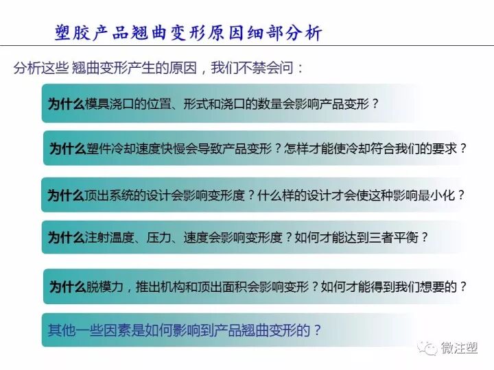 塑件翘曲变形，这篇文章说的最清楚！的图4