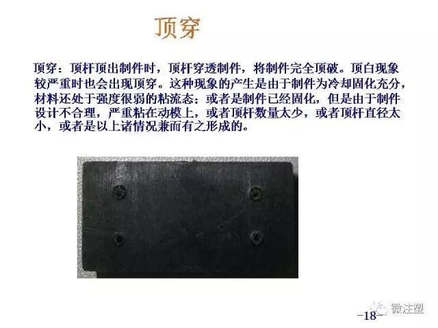 汽车零件注塑成型缺陷分析和解决措施的图17