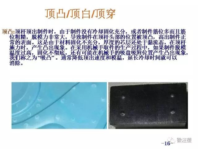汽车零件注塑成型缺陷分析和解决措施的图15