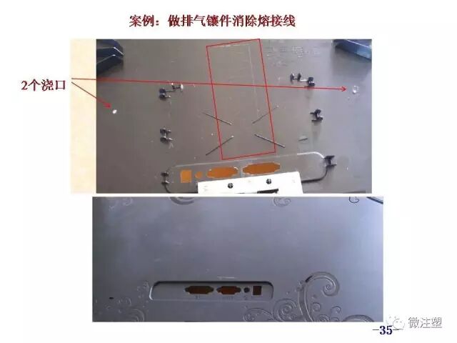 汽车零件注塑成型缺陷分析和解决措施的图34