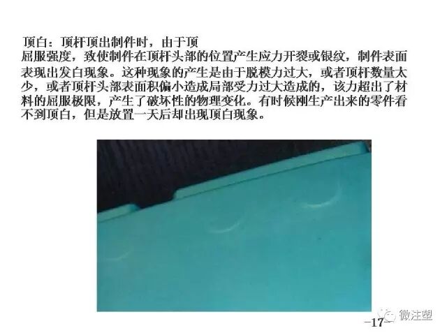 汽车零件注塑成型缺陷分析和解决措施的图16