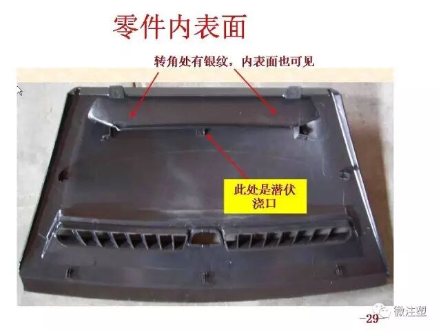 汽车零件注塑成型缺陷分析和解决措施的图28