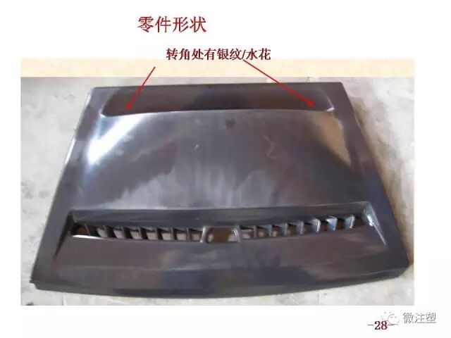 汽车零件注塑成型缺陷分析和解决措施的图27