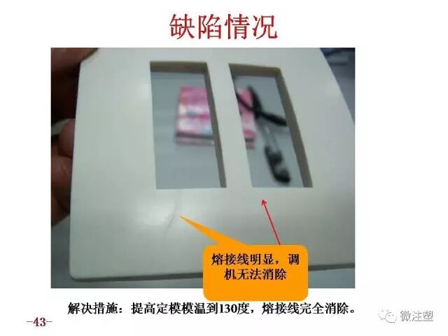 汽车零件注塑成型缺陷分析和解决措施的图42