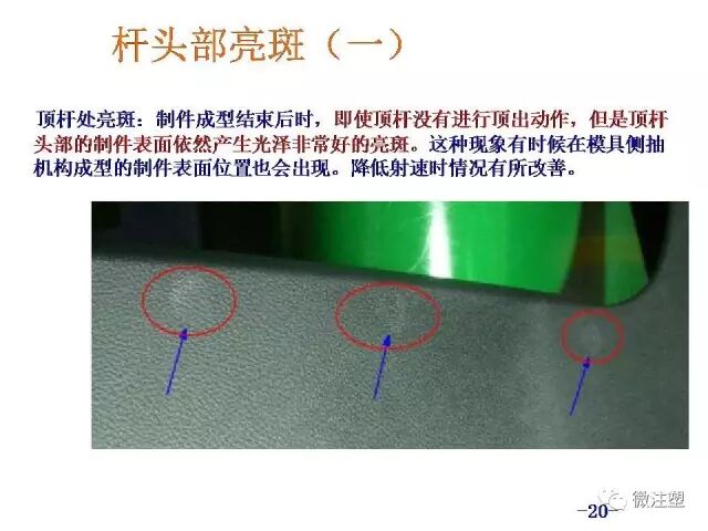 汽车零件注塑成型缺陷分析和解决措施的图19