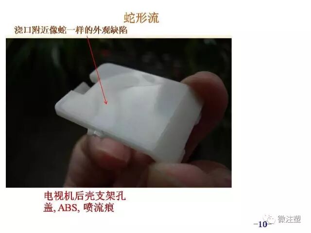 汽车零件注塑成型缺陷分析和解决措施的图9