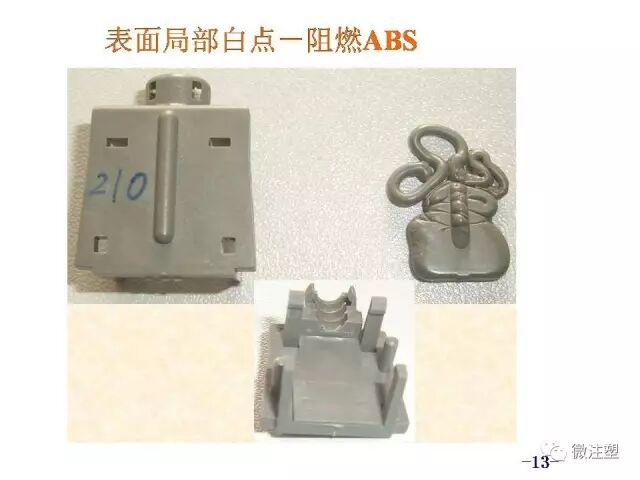 汽车零件注塑成型缺陷分析和解决措施的图12