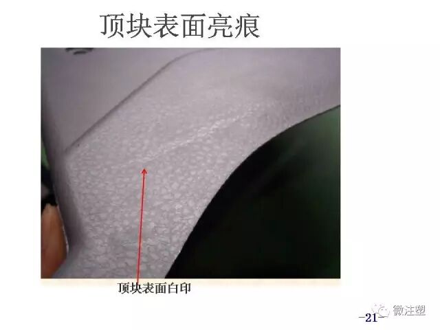 汽车零件注塑成型缺陷分析和解决措施的图20