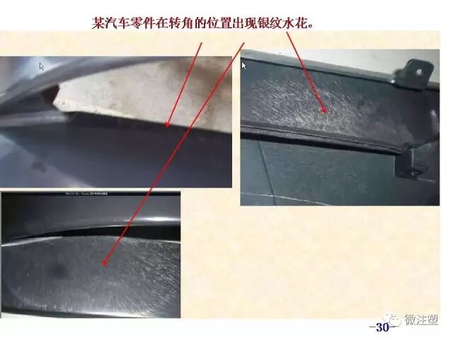 汽车零件注塑成型缺陷分析和解决措施的图29