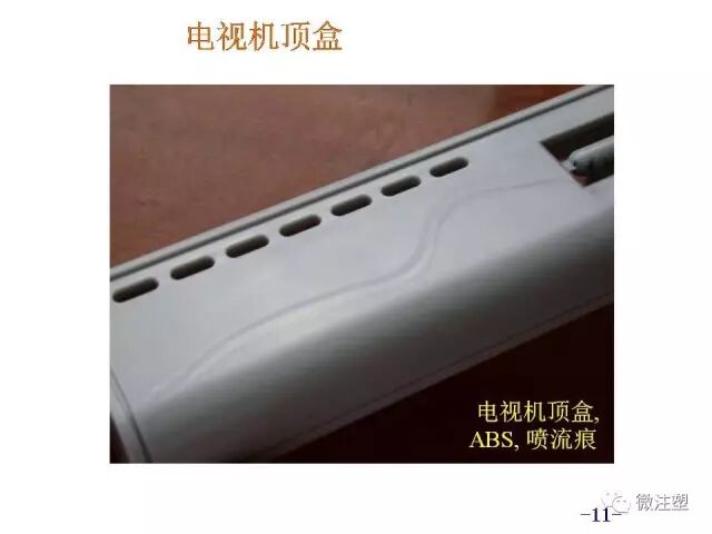 汽车零件注塑成型缺陷分析和解决措施的图10