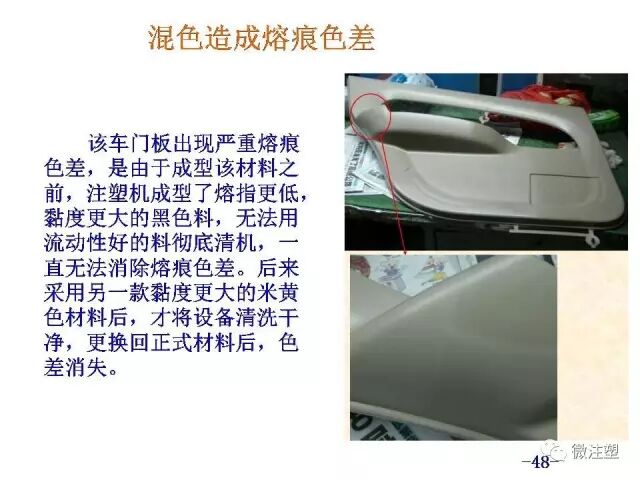 汽车零件注塑成型缺陷分析和解决措施的图47