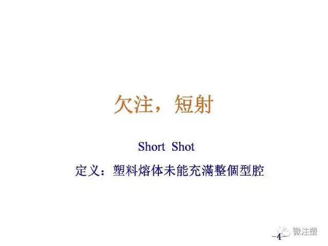 汽车零件注塑成型缺陷分析和解决措施的图3