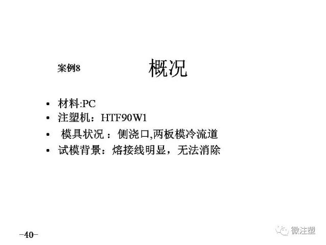 汽车零件注塑成型缺陷分析和解决措施的图39
