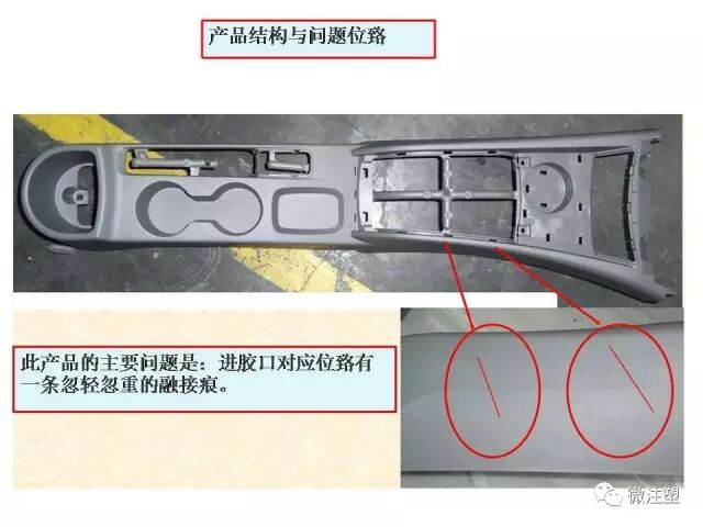 汽车零件注塑成型缺陷分析和解决措施的图35