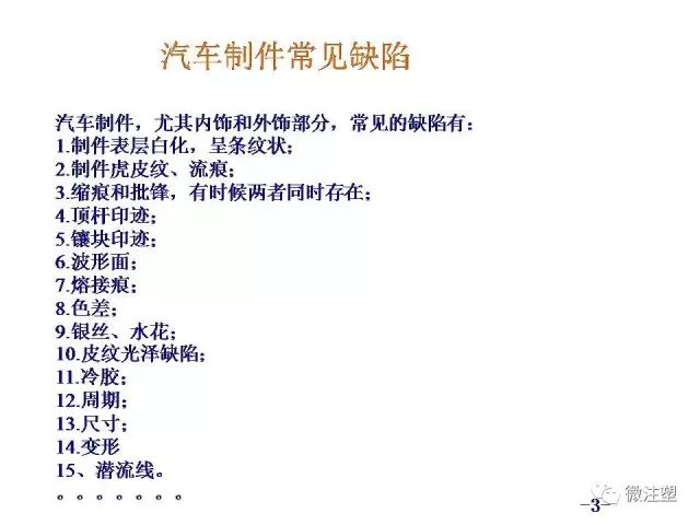 汽车零件注塑成型缺陷分析和解决措施的图2