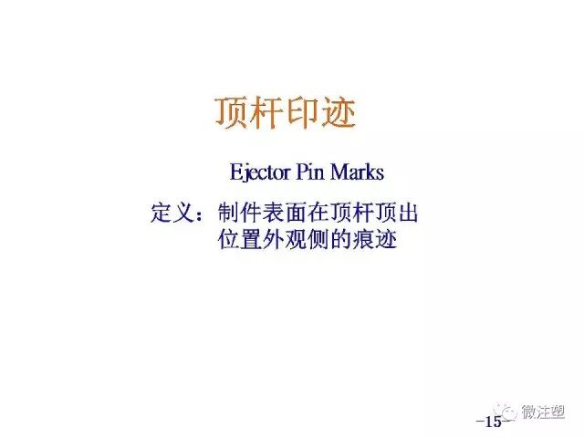 汽车零件注塑成型缺陷分析和解决措施的图14