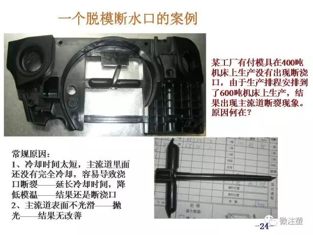汽车零件注塑成型缺陷分析和解决措施的图23