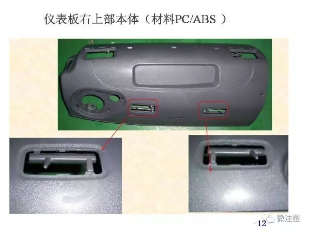 汽车零件注塑成型缺陷分析和解决措施的图11