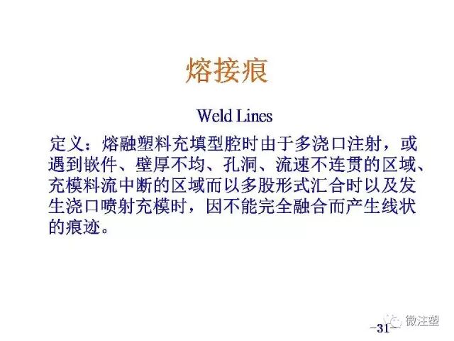 汽车零件注塑成型缺陷分析和解决措施的图30