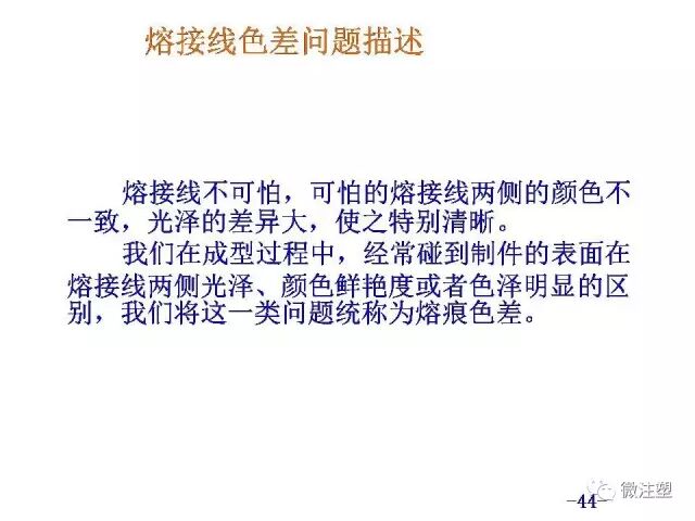 汽车零件注塑成型缺陷分析和解决措施的图43