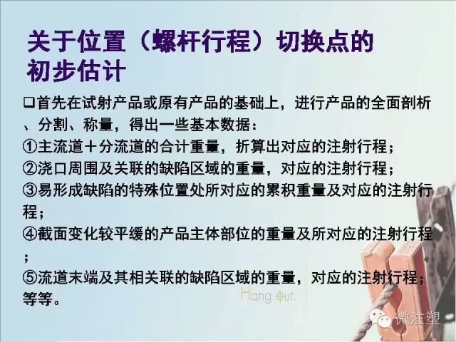 圖說多級注射工藝！的圖19