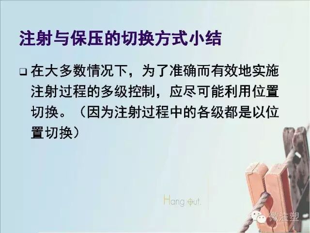 圖說多級注射工藝！的圖23