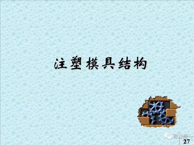 注塑模具知識講解的圖24