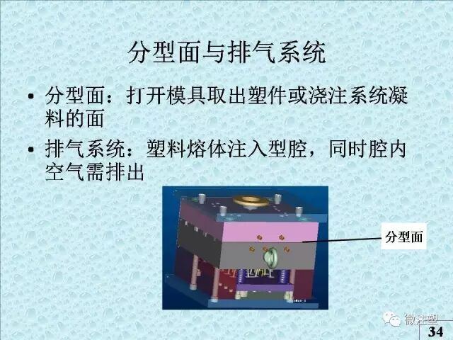 注塑模具知識講解的圖31