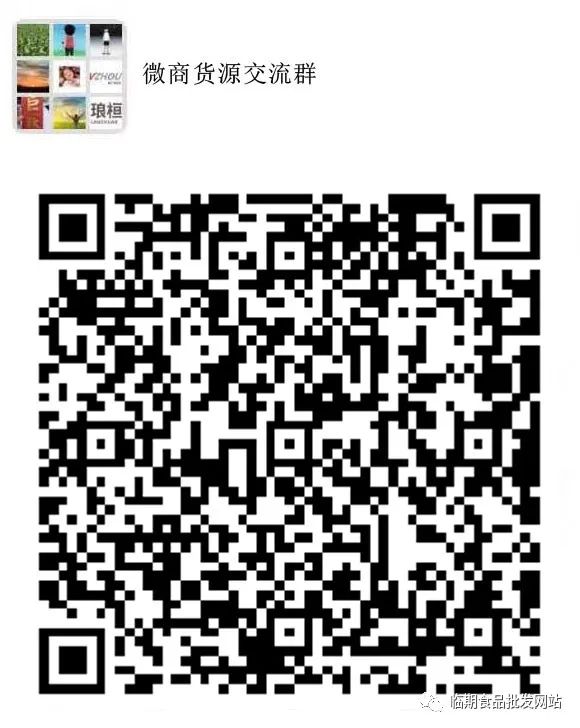 微商货源批发群，饮料，酒水，零食，小吃大量库存！287