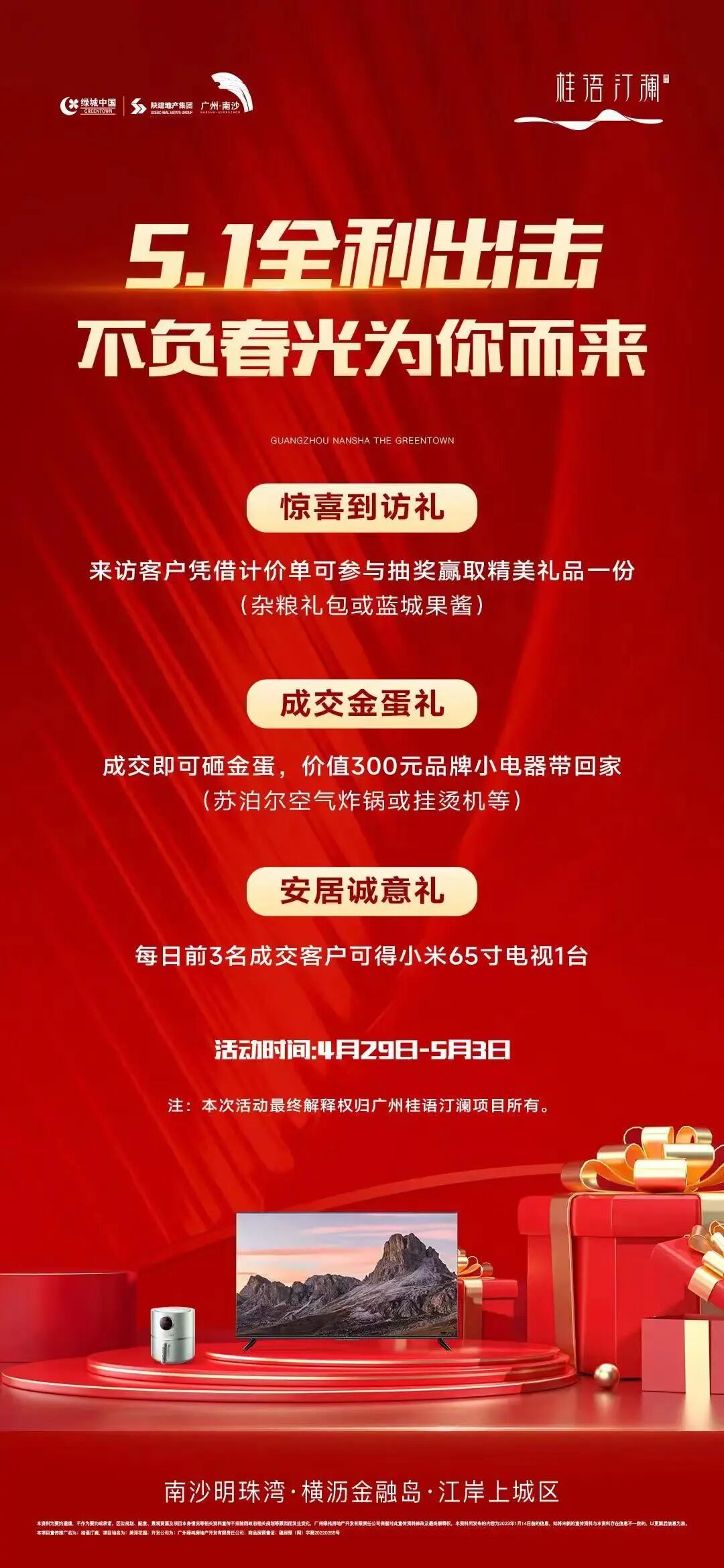 福利齐发！南沙17个楼盘抢在五一前“放价”！