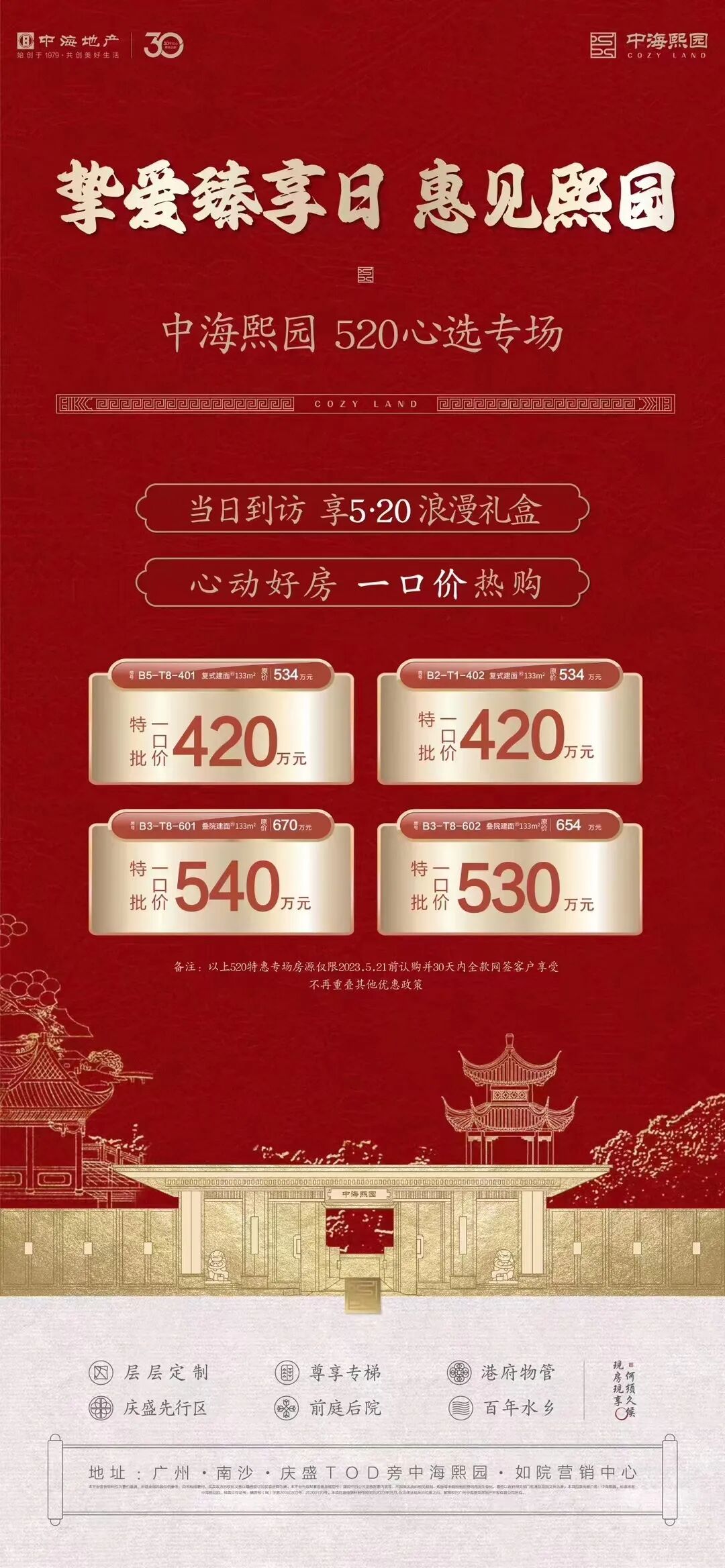南沙18盘推出优惠活动，优惠高达78万！
